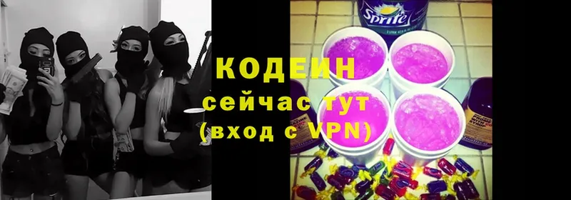 Codein напиток Lean (лин)  Вытегра 